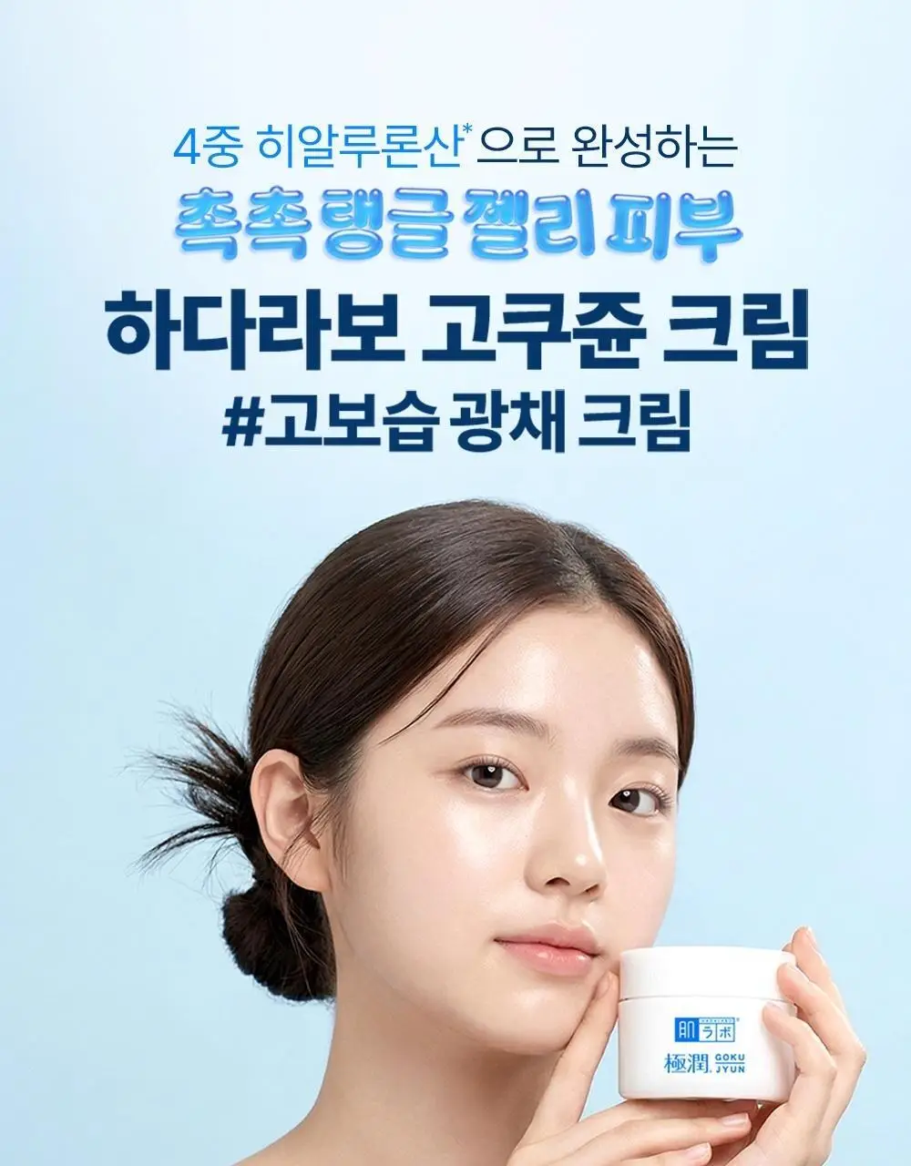 [고보습광채크림] 하다라보 고쿠쥰 크림 50ml 상세페이지 1